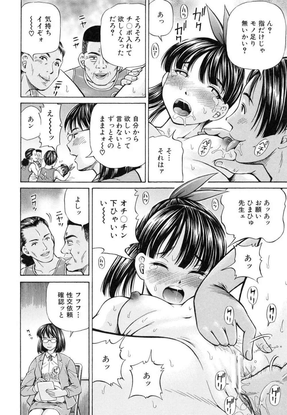 妊娠パラドックス Page.111