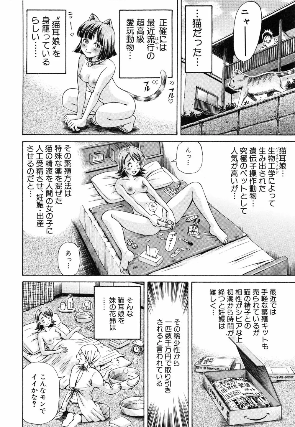 妊娠パラドックス Page.13