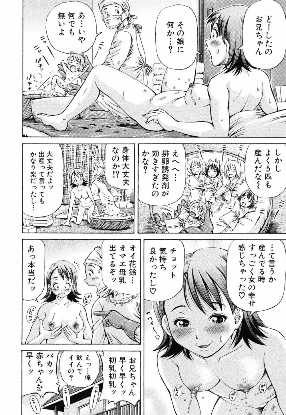 妊娠パラドックス Page.15