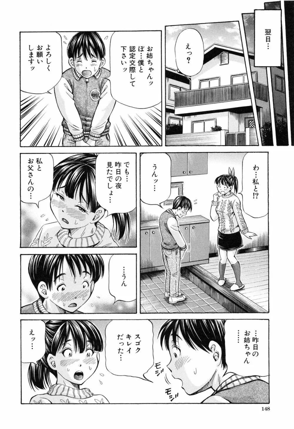 妊娠パラドックス Page.151