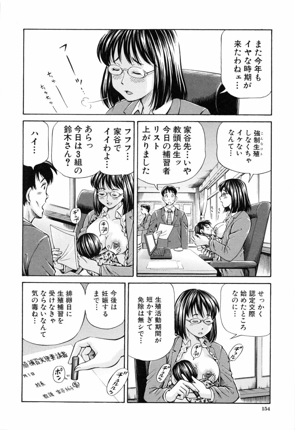 妊娠パラドックス Page.157