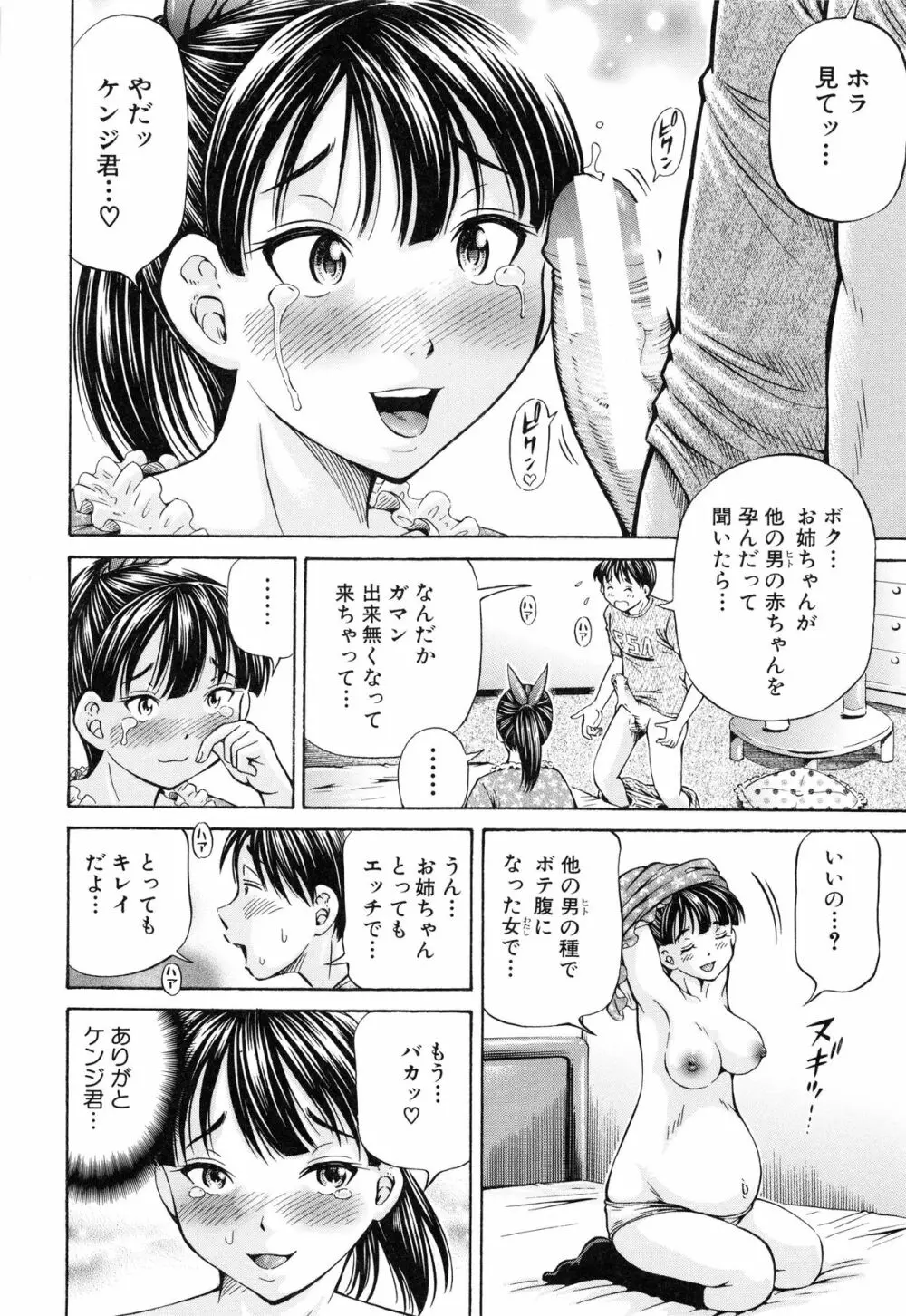 妊娠パラドックス Page.173