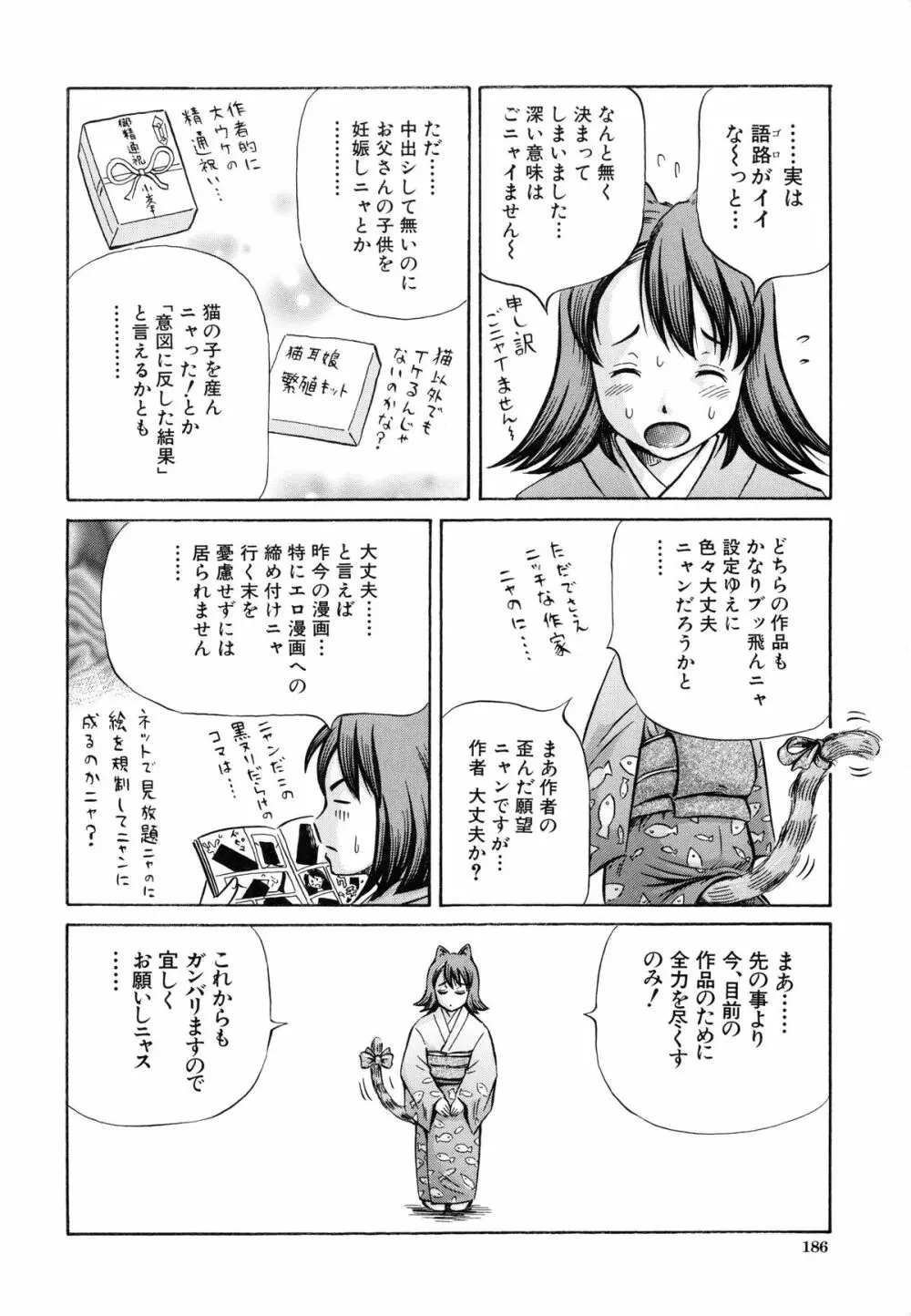 妊娠パラドックス Page.189