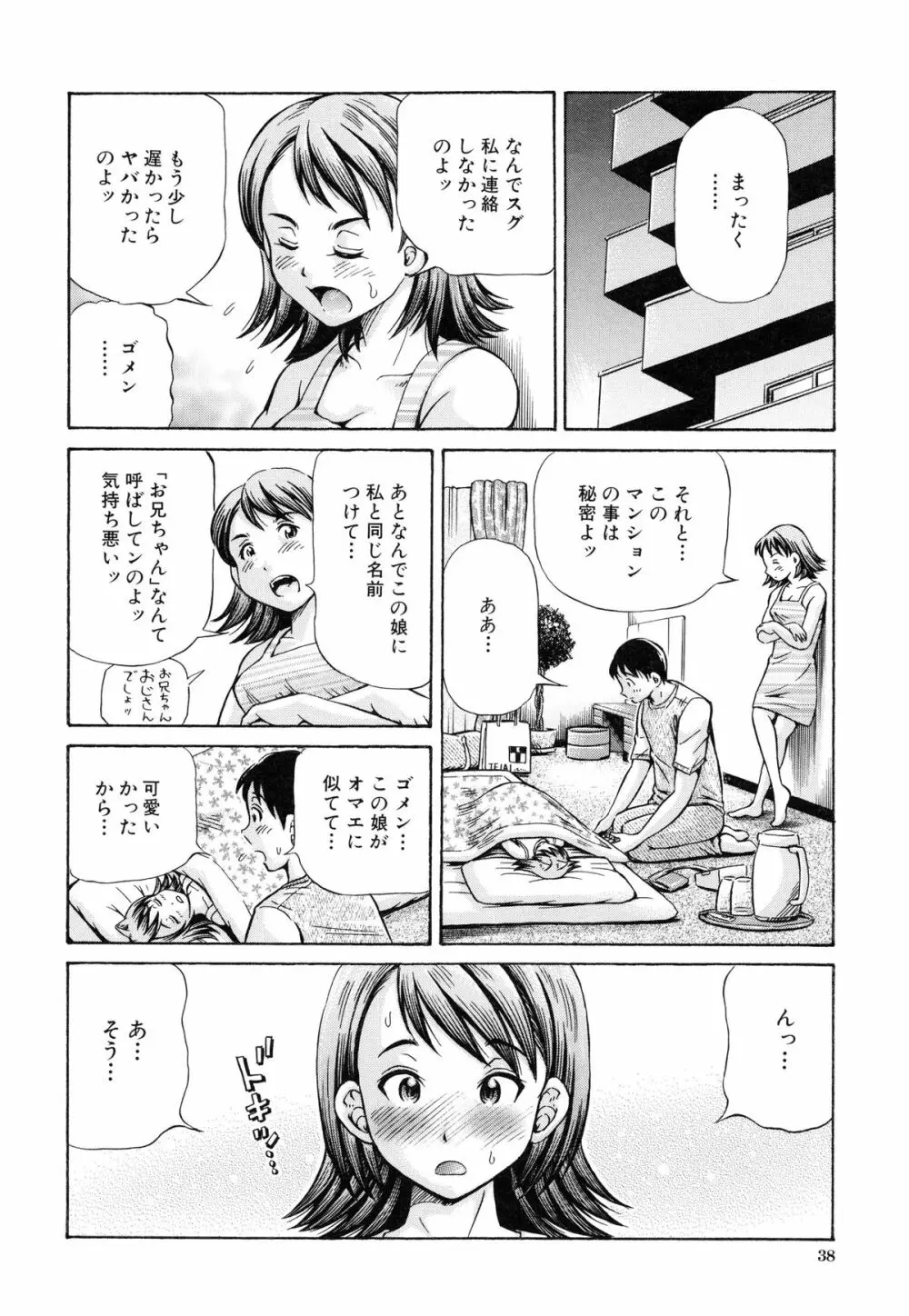 妊娠パラドックス Page.41