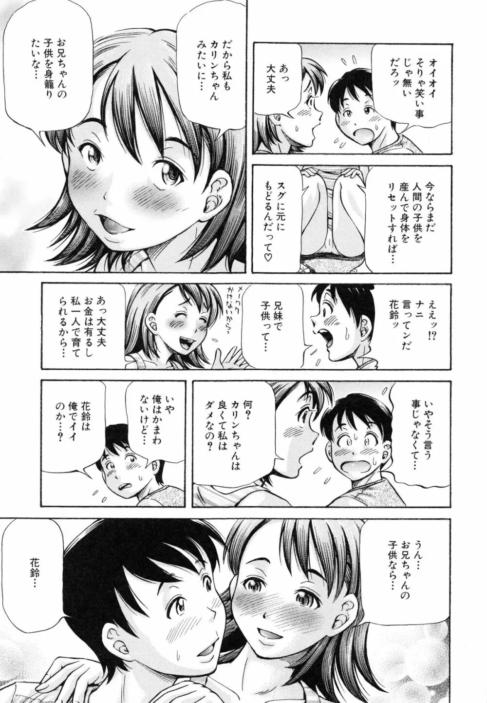 妊娠パラドックス Page.44