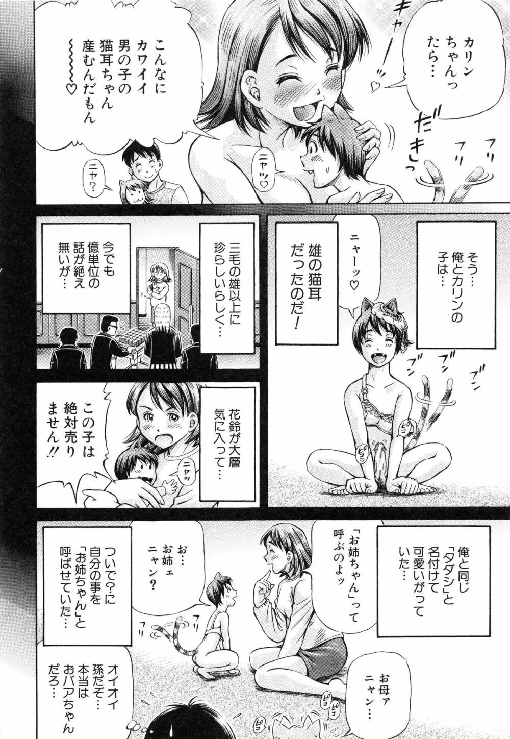 妊娠パラドックス Page.63