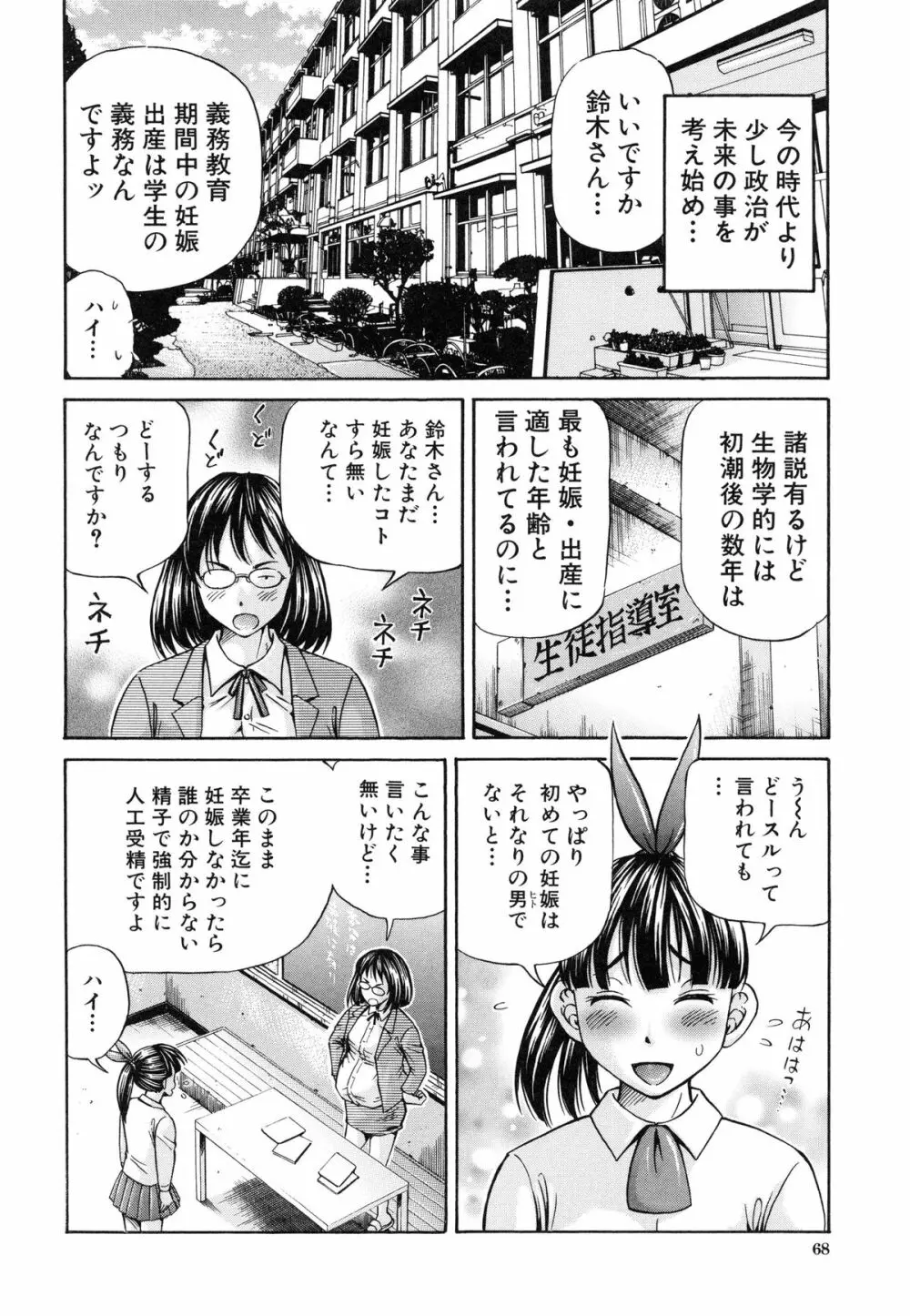 妊娠パラドックス Page.71