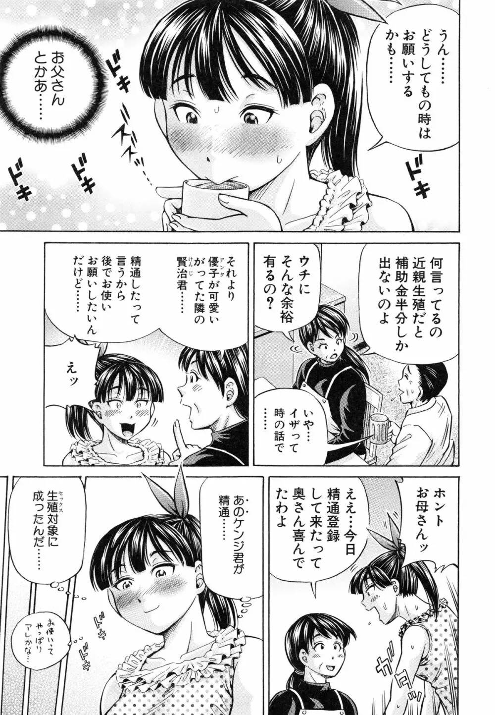 妊娠パラドックス Page.76