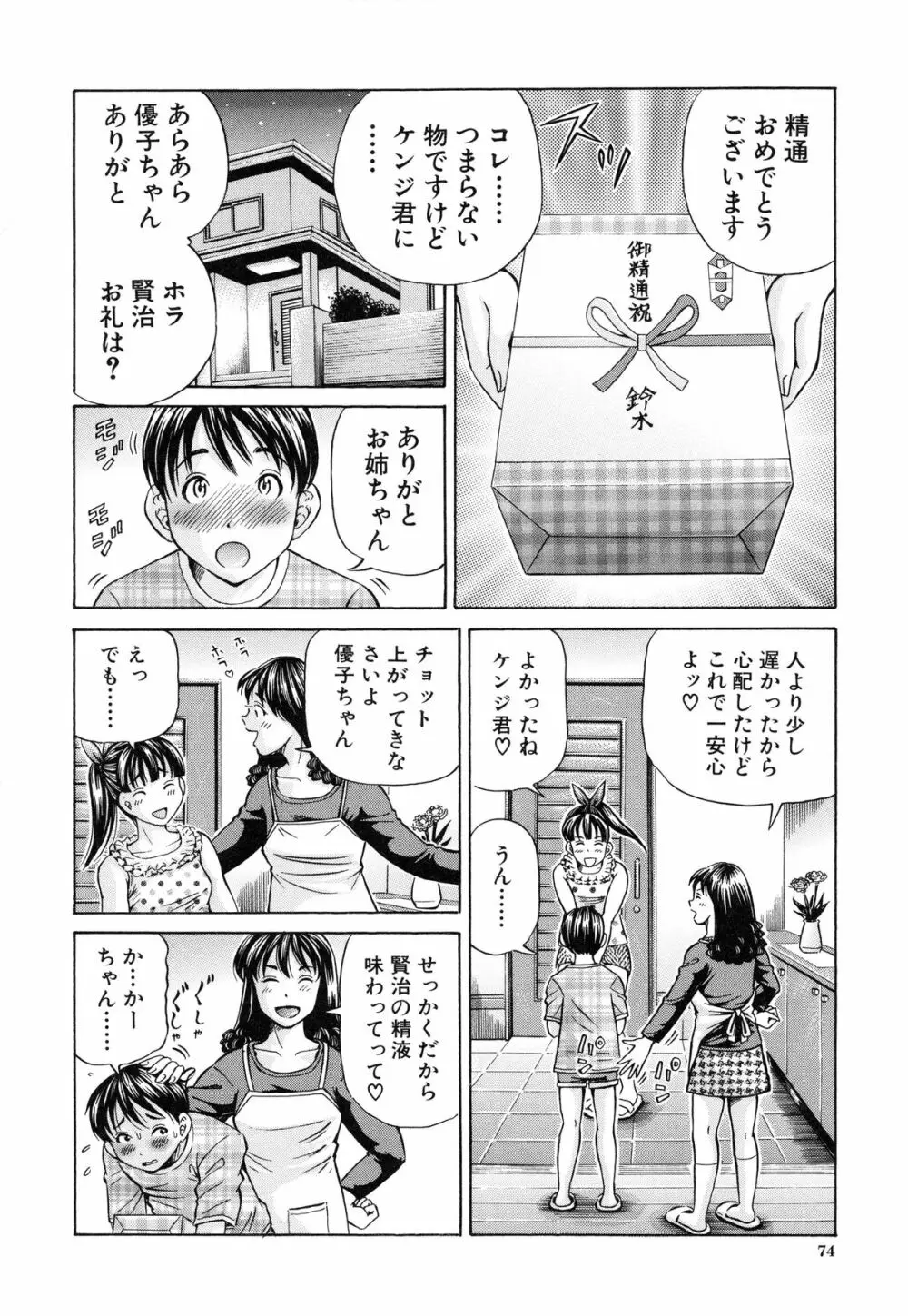 妊娠パラドックス Page.77