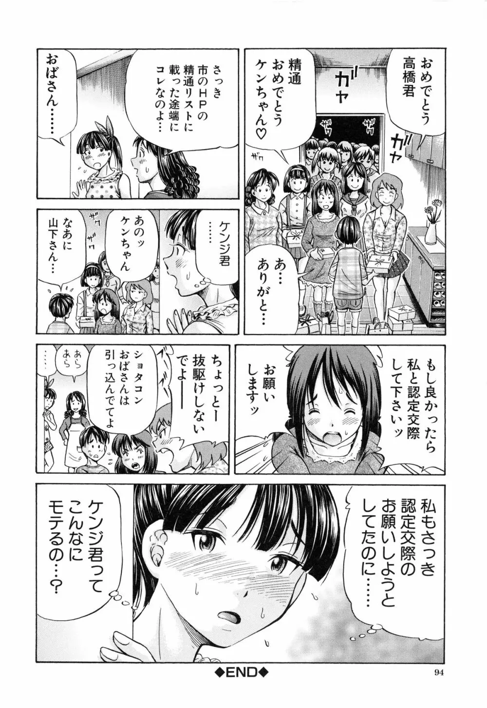 妊娠パラドックス Page.97