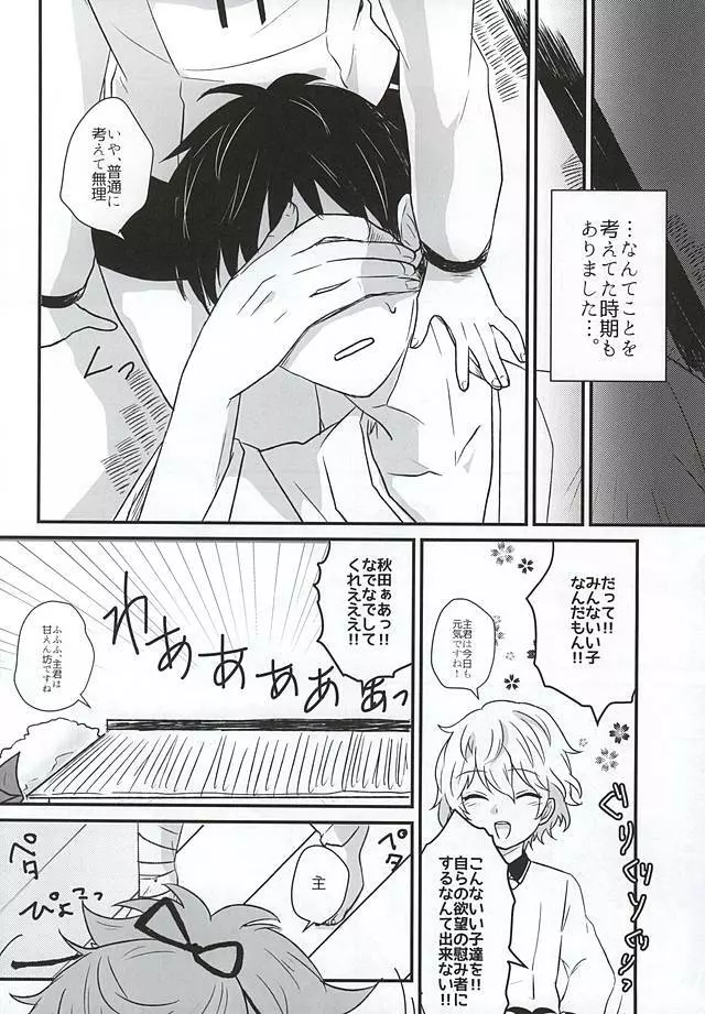 ひとたらし、ひとでなし Page.3