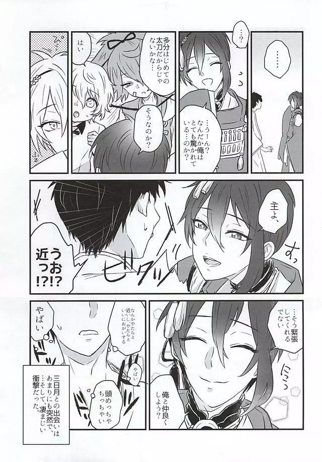 ひとたらし、ひとでなし Page.6