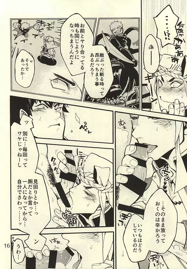 赤ん坊は球菜からうまれるってよ Page.15