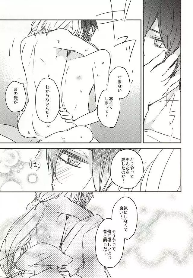 揃いの残香 Page.13