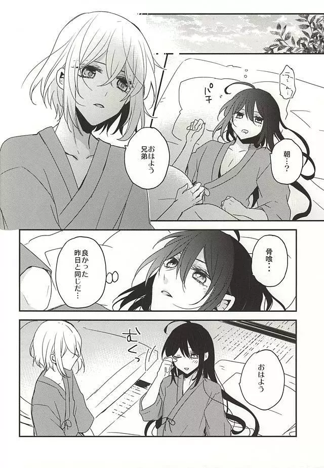 揃いの残香 Page.14