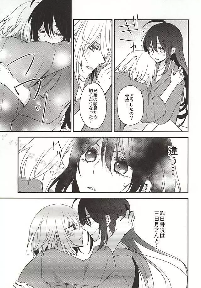 揃いの残香 Page.15