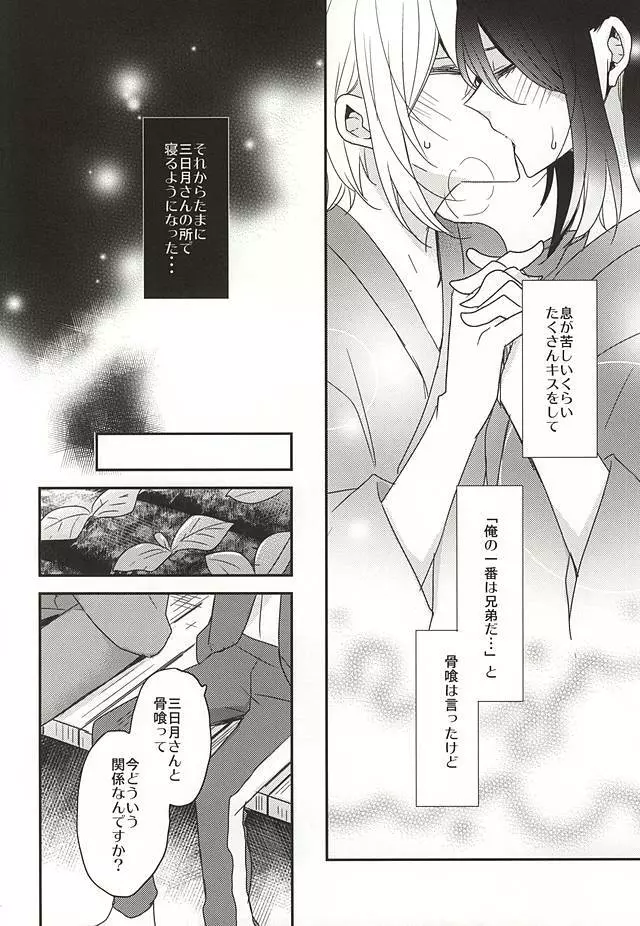 揃いの残香 Page.16