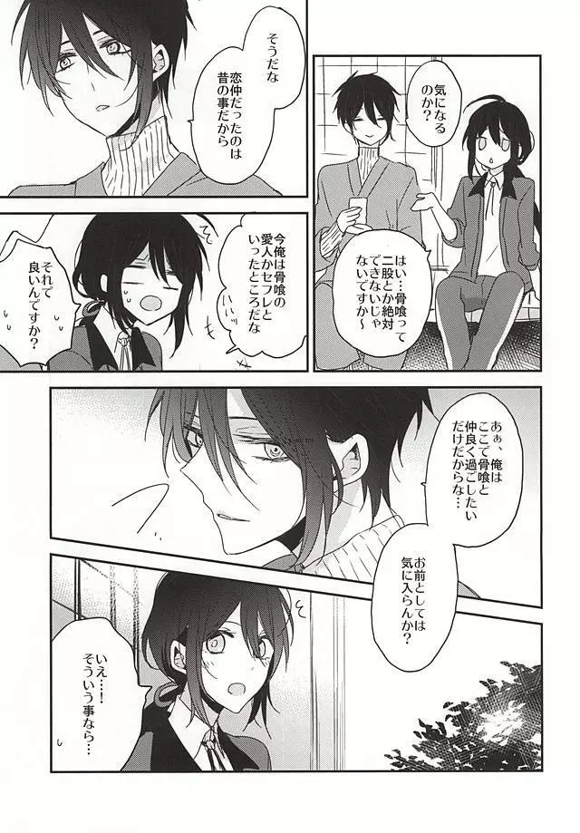 揃いの残香 Page.17