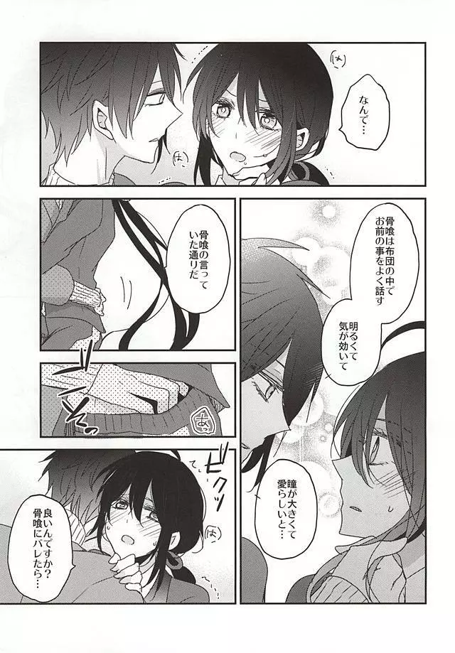 揃いの残香 Page.19