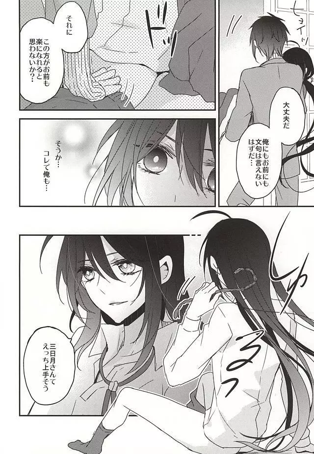 揃いの残香 Page.20