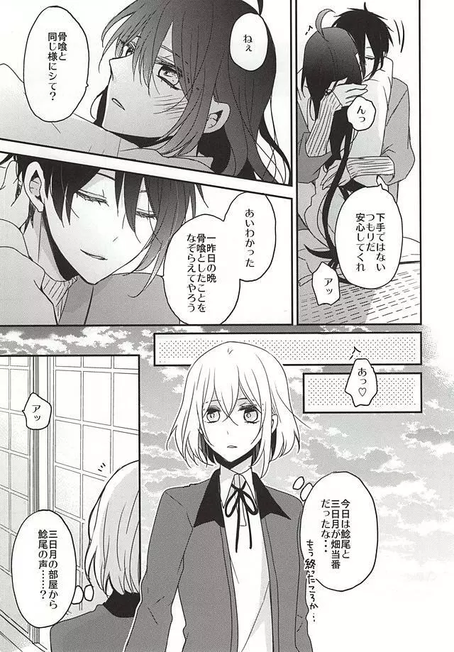 揃いの残香 Page.21