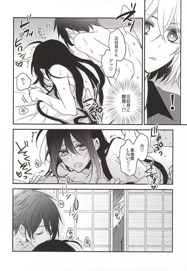 揃いの残香 Page.22