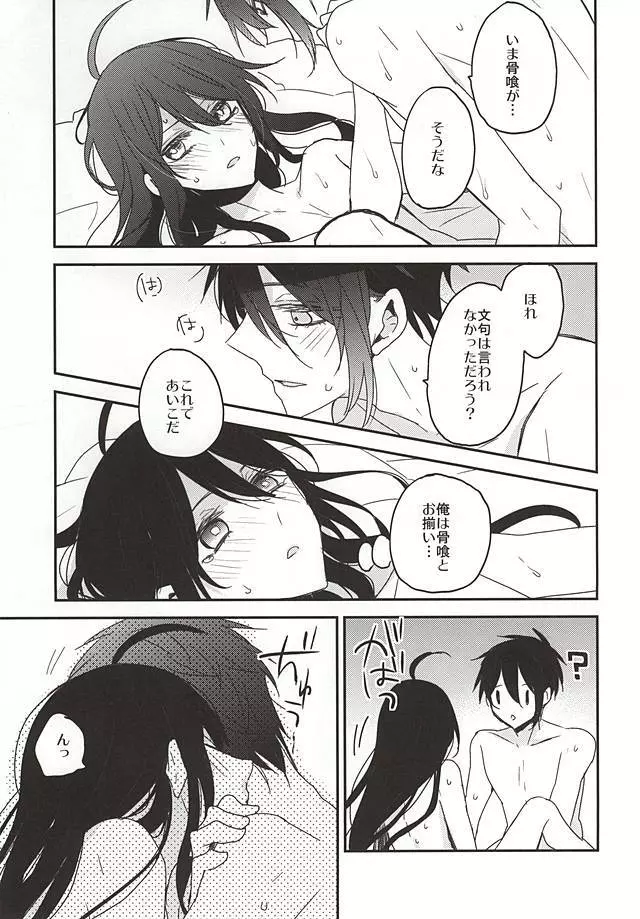 揃いの残香 Page.23