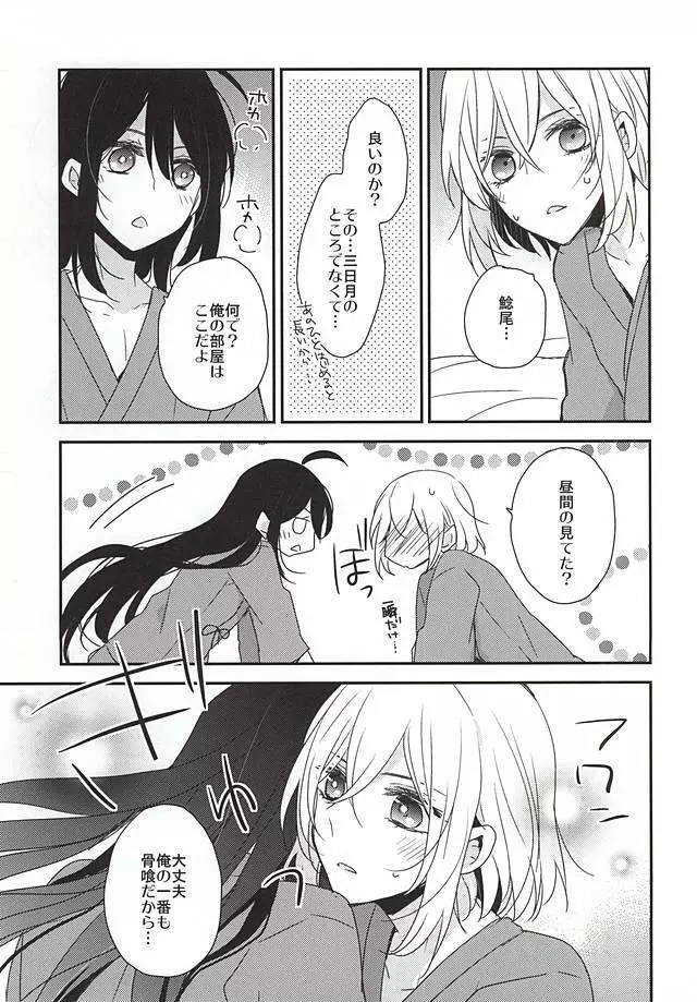 揃いの残香 Page.25