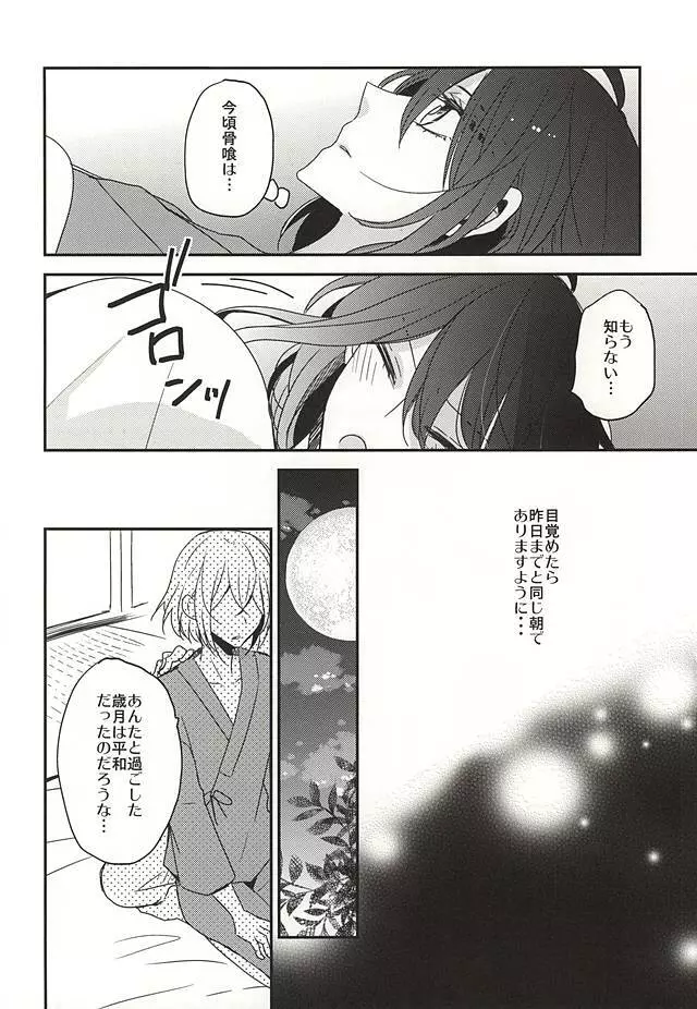 揃いの残香 Page.6