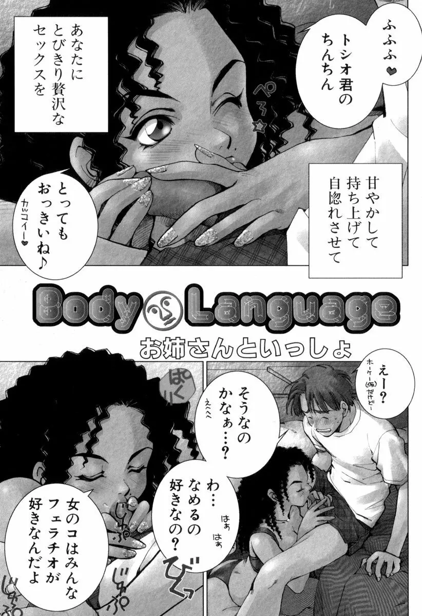 ボディ・ランゲージ Page.103