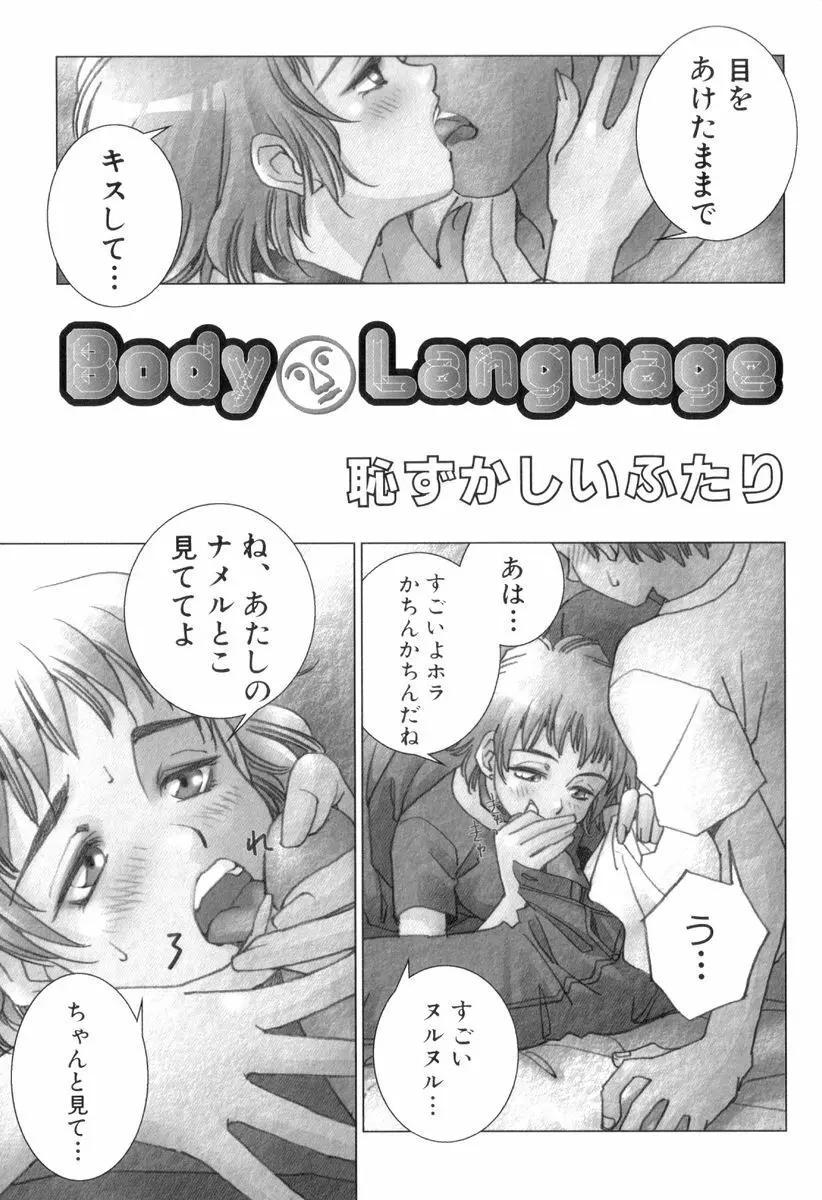 ボディ・ランゲージ Page.35