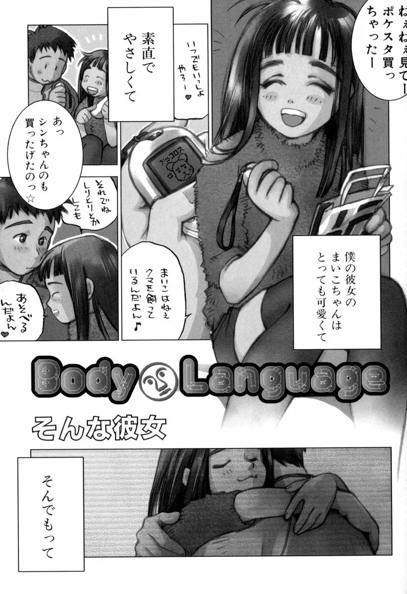 ボディ・ランゲージ Page.51