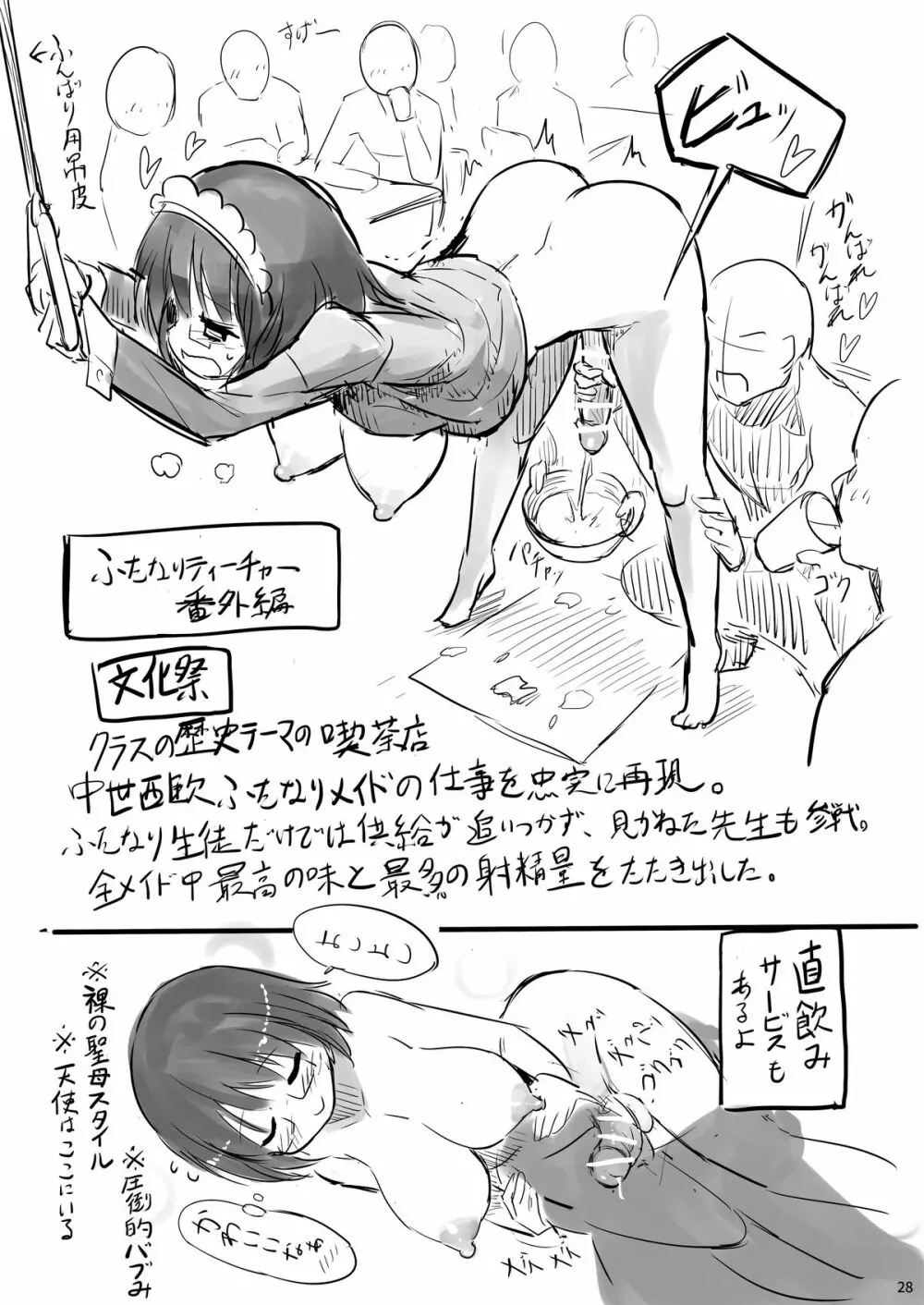 Futanari Teacher Page.26