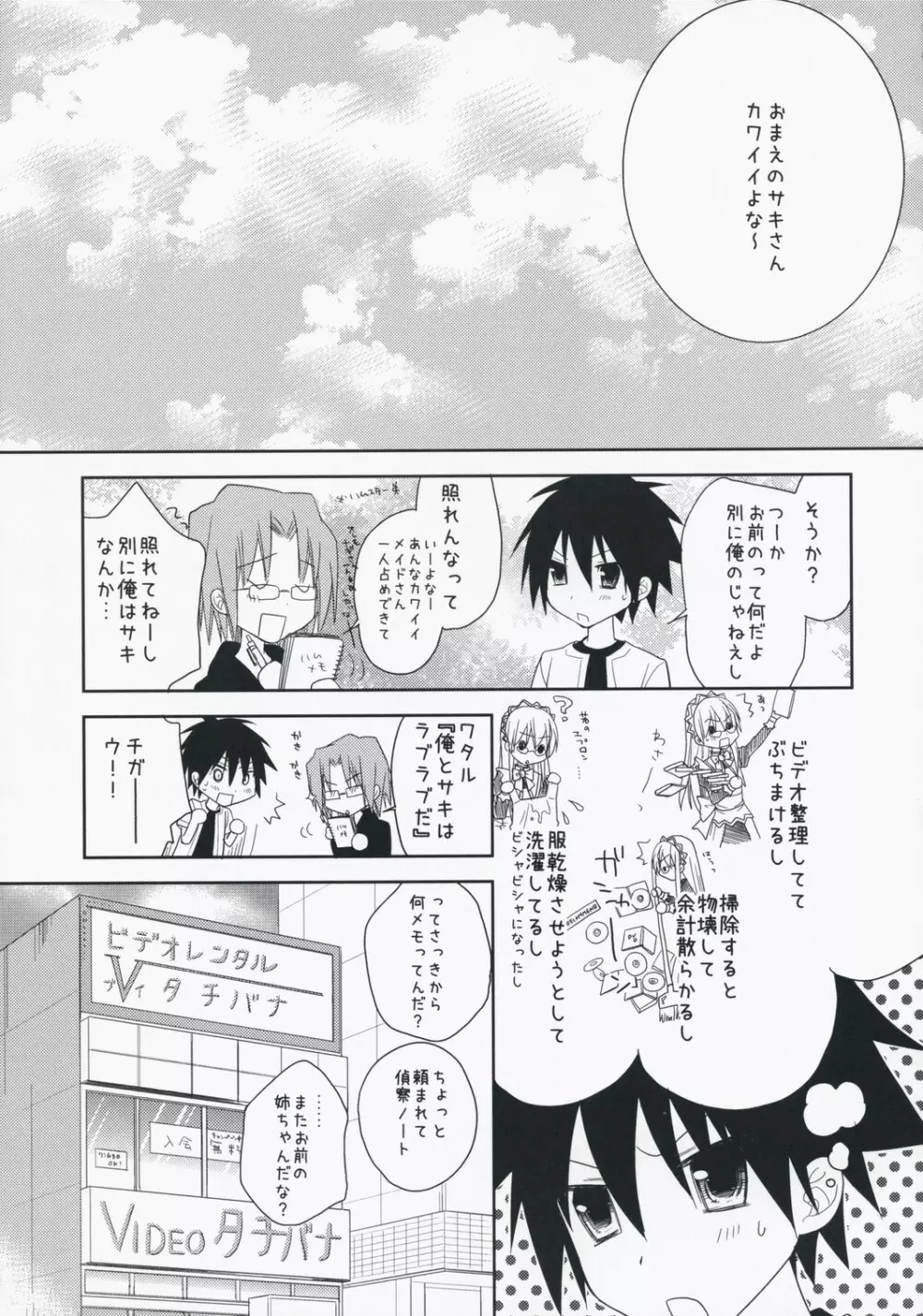 Secret Heart Page.4