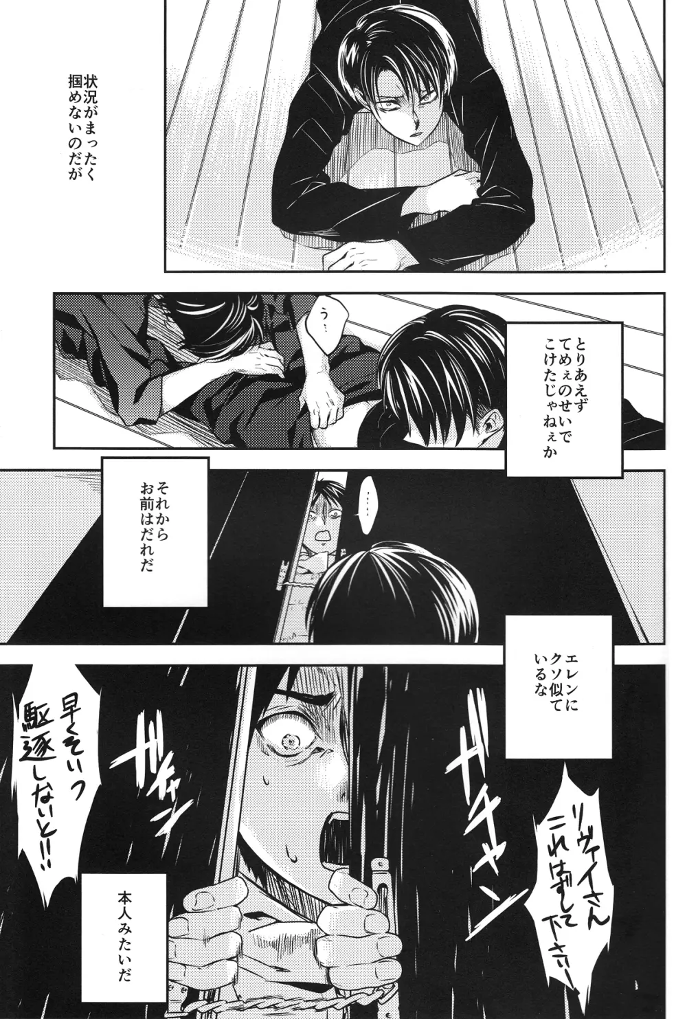 まぜるなキケン Page.2