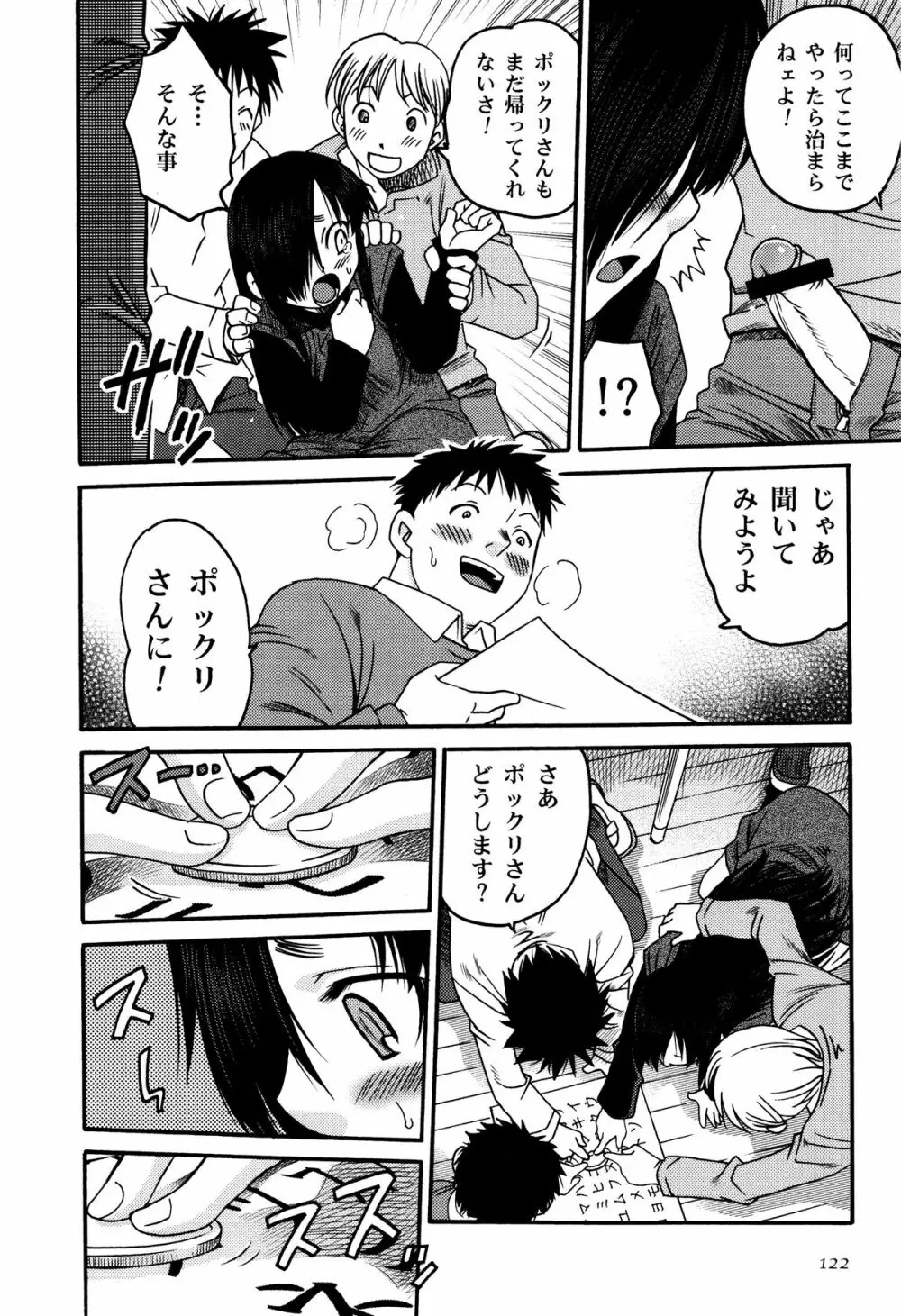 ひめわらべ Page.124