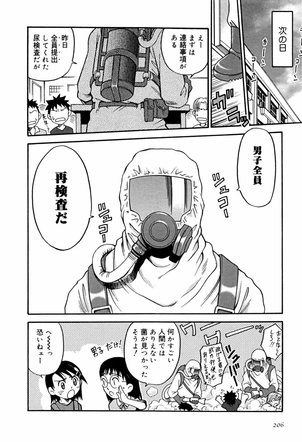 ひめわらべ Page.208