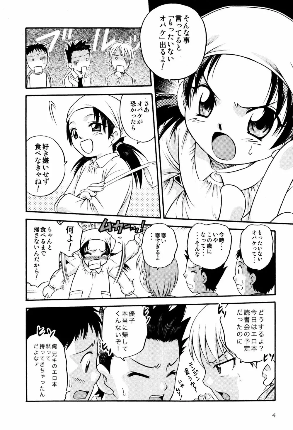 ひめわらべ Page.6