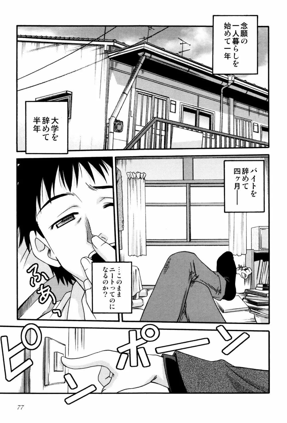 ひめわらべ Page.79