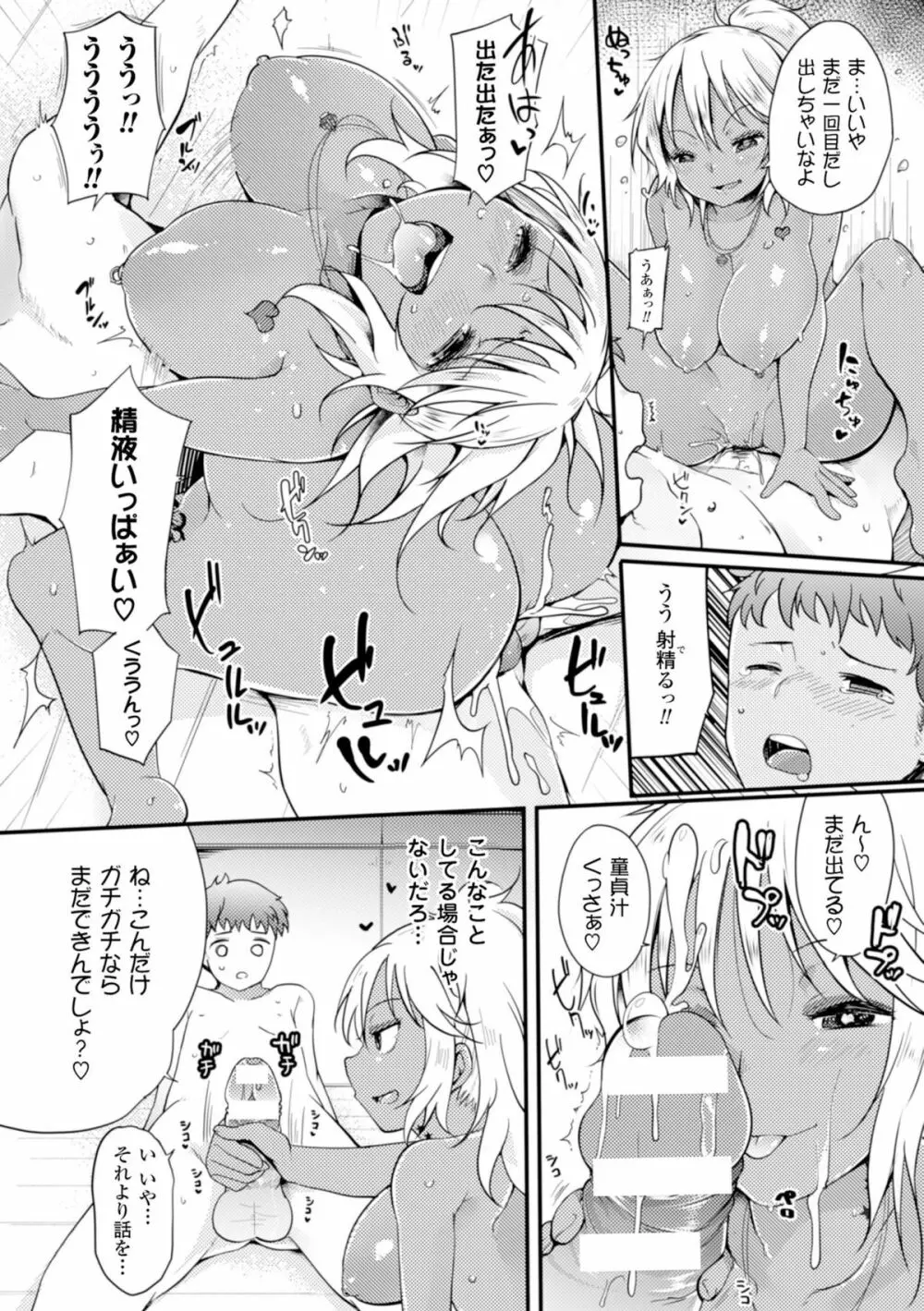 二次元コミックマガジン 悪堕ち逆レイプで悶絶快楽! Vol.1 Page.30