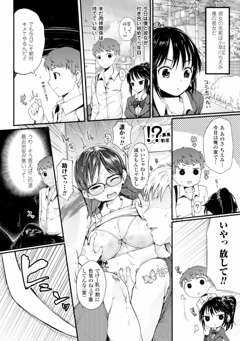 二次元コミックマガジン 悪堕ち逆レイプで悶絶快楽! Vol.1 Page.6