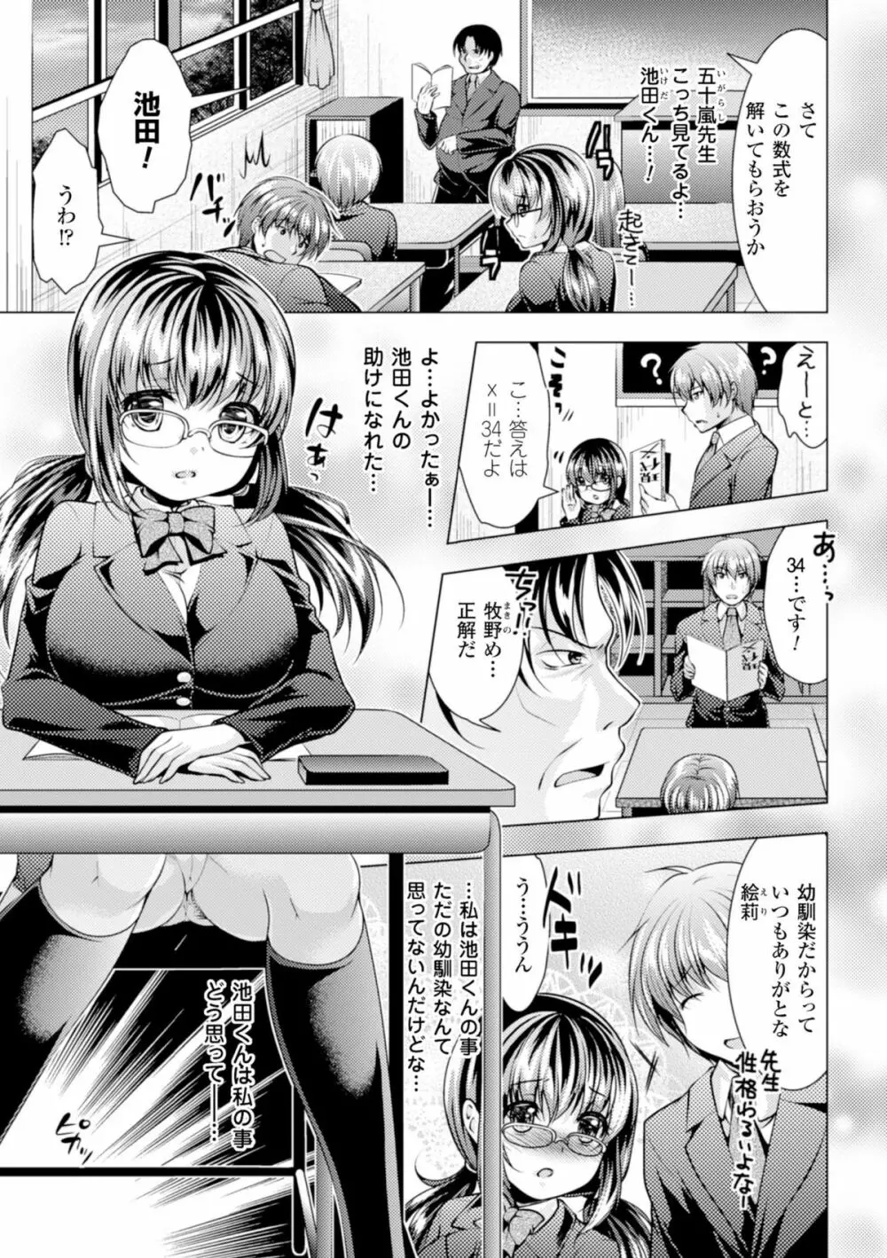 二次元コミックマガジン 悪堕ち逆レイプで悶絶快楽! Vol.1 Page.61