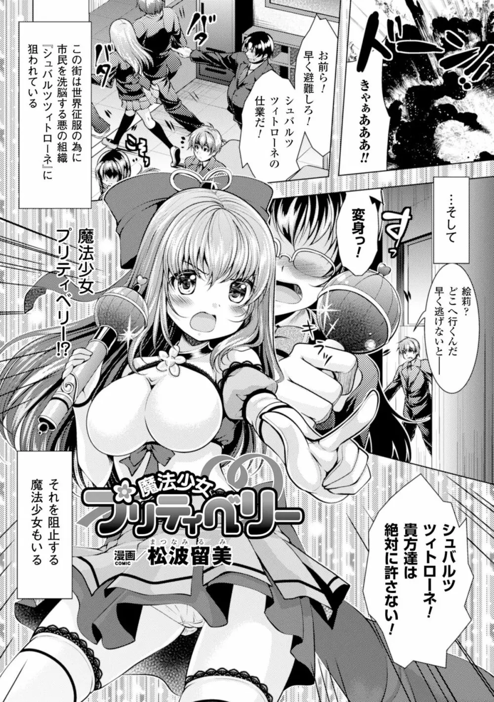 二次元コミックマガジン 悪堕ち逆レイプで悶絶快楽! Vol.1 Page.62