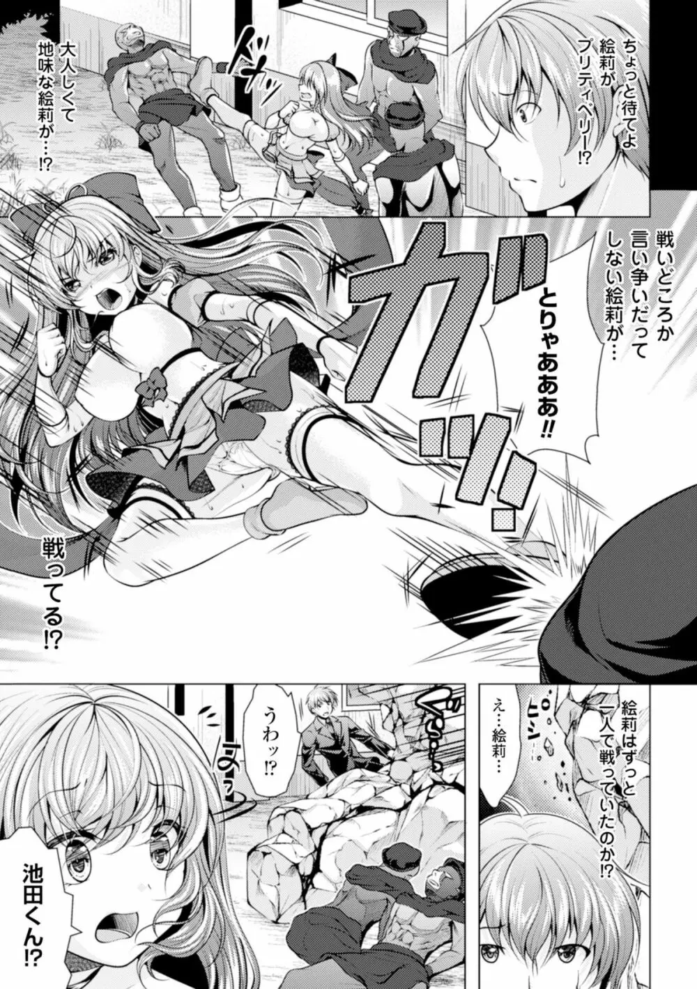 二次元コミックマガジン 悪堕ち逆レイプで悶絶快楽! Vol.1 Page.63