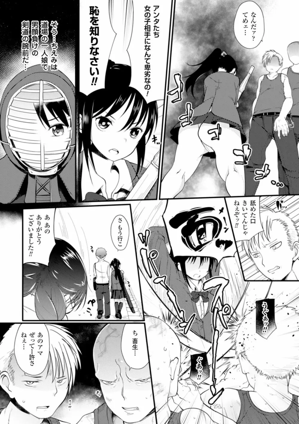 二次元コミックマガジン 悪堕ち逆レイプで悶絶快楽! Vol.1 Page.7