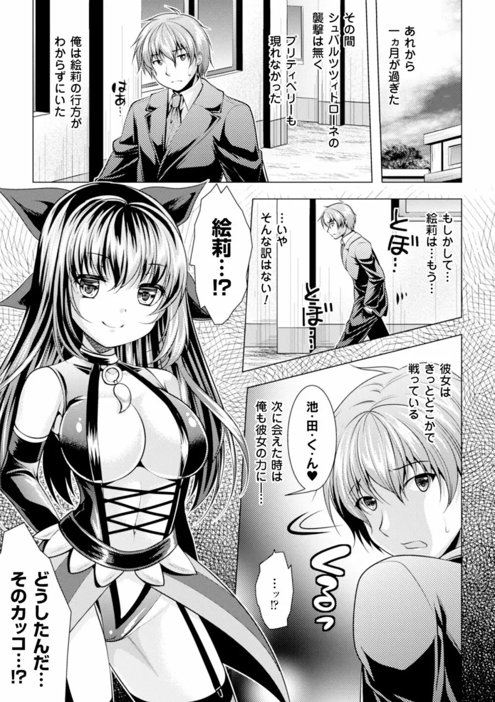二次元コミックマガジン 悪堕ち逆レイプで悶絶快楽! Vol.1 Page.75