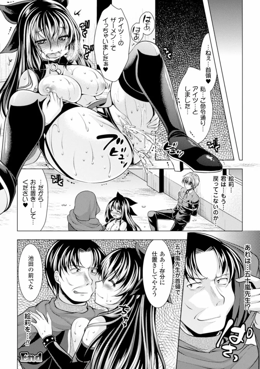 二次元コミックマガジン 悪堕ち逆レイプで悶絶快楽! Vol.1 Page.92