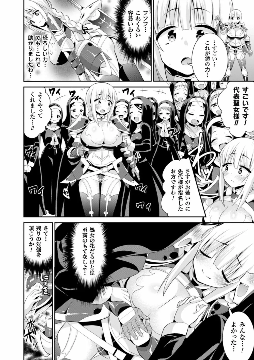 二次元コミックマガジン 魔装淫辱 鎧に弄ばれるヒロインたちVol.2 Page.18