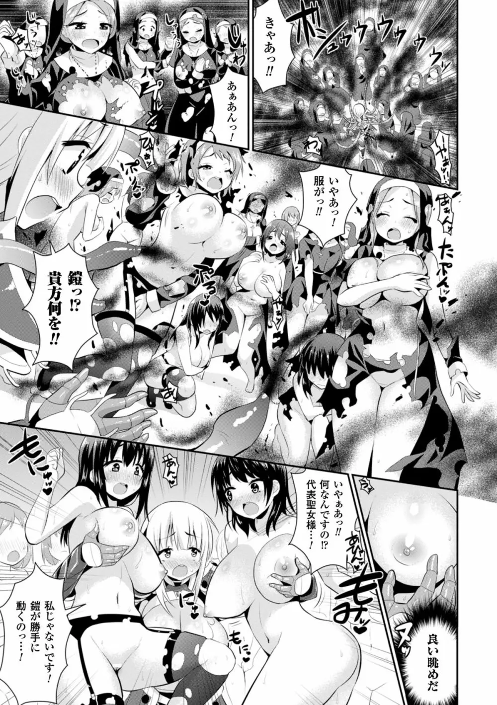 二次元コミックマガジン 魔装淫辱 鎧に弄ばれるヒロインたちVol.2 Page.19