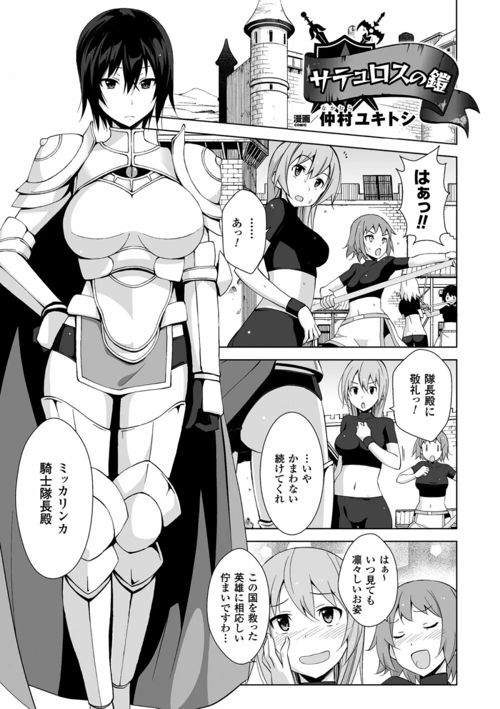 二次元コミックマガジン 魔装淫辱 鎧に弄ばれるヒロインたちVol.2 Page.27